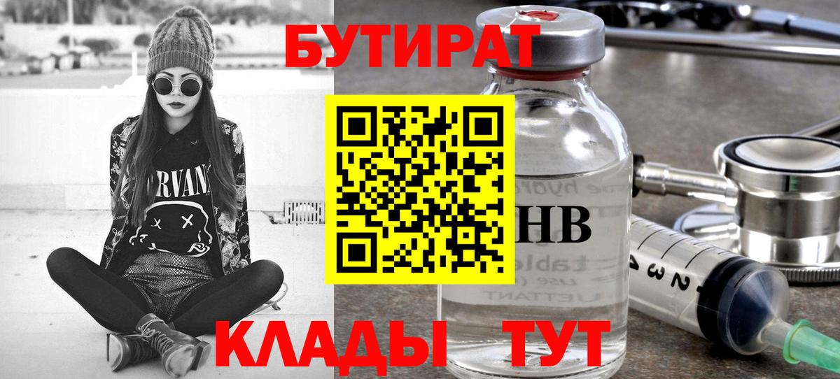 Бутират бутандиол Ростов-на-Дону