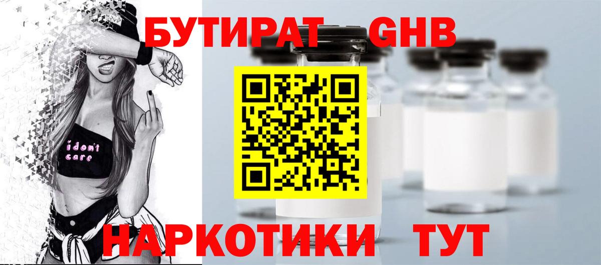 Бутират 1.4BDO  Бутират  Ростов-на-Дону 