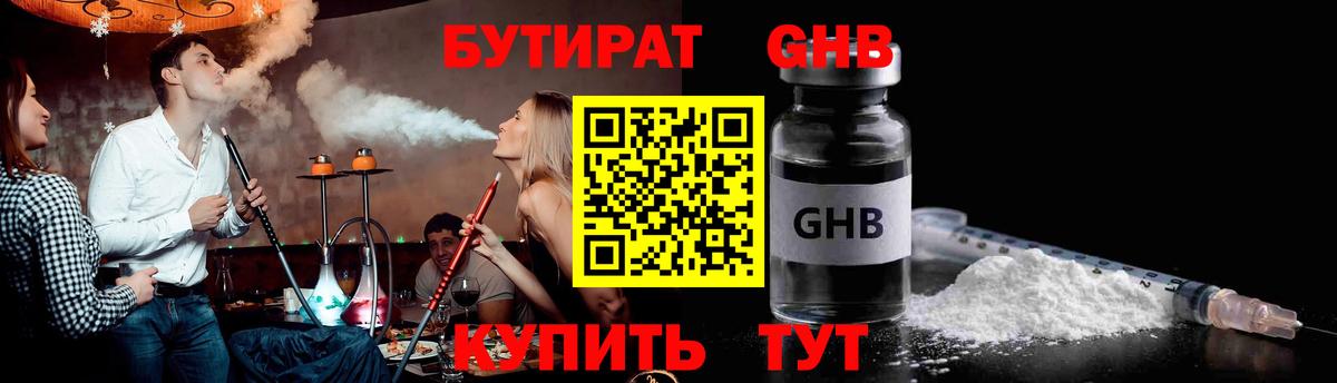 БУТИРАТ BDO 33%  Вход с VPN  Ростов-на-Дону 
