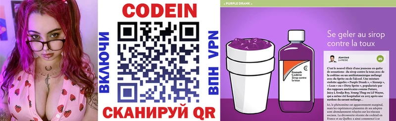 Codein Purple Drank  что такое   Ростов-на-Дону 