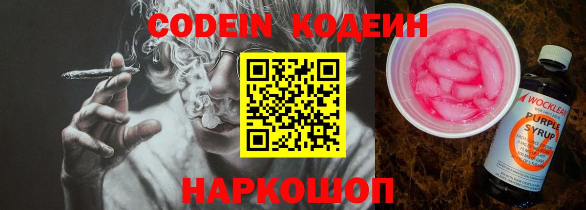 Кодеиновый сироп Lean напиток Lean (лин)  Кодеиновый сироп Lean Purple Drank  Ростов-на-Дону 