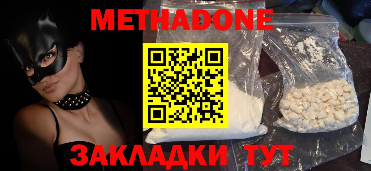 Ростов-на-Дону  МЕТАДОН methadone  МЕТАДОН кристалл  блэк спрут рабочий сайт  Вход с VPN 