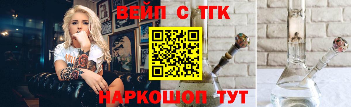 ТГК концентрат  ТГК вейп  Ростов-на-Дону 